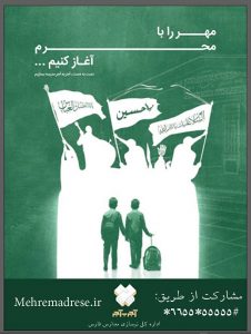 پوسترهای پویش ملی آجر به آجر