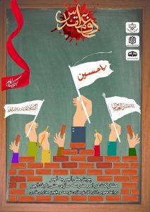 نصب پوستر و استند دفاع مقدس در اداره نوسازی مدارس فارس