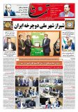 مصاحبه مدیرکل نوسازی مدارس فارس در روزنامه تماشا