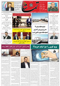 درج مصاحبه مدیر کل نوسازی مدارس فارس در روزنامه تماشا